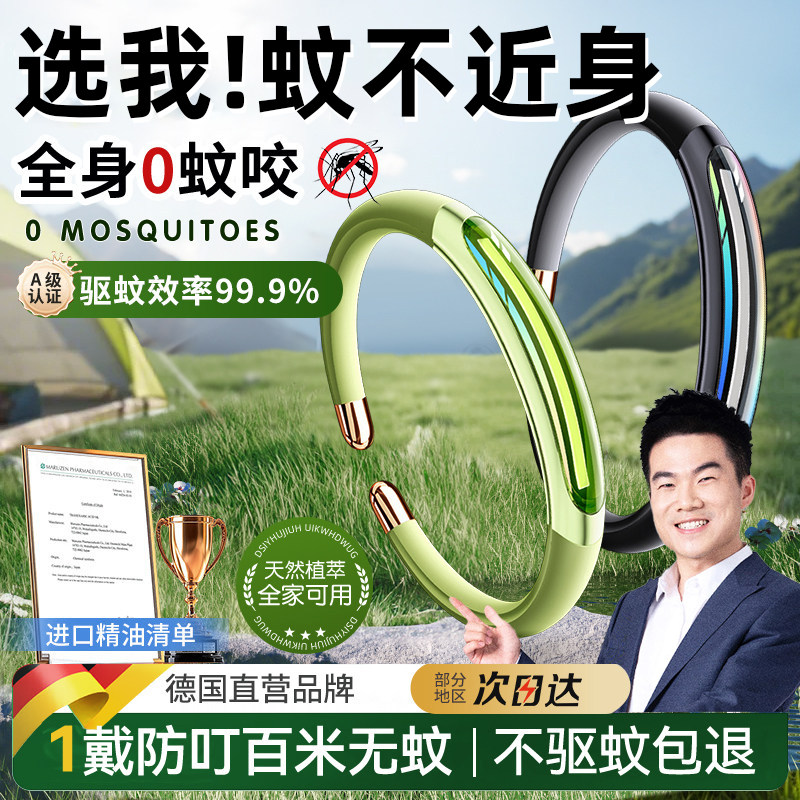 德国驱蚊手环成人防虫叮咬驱避蚊专用神器随身携带户外植物手表链