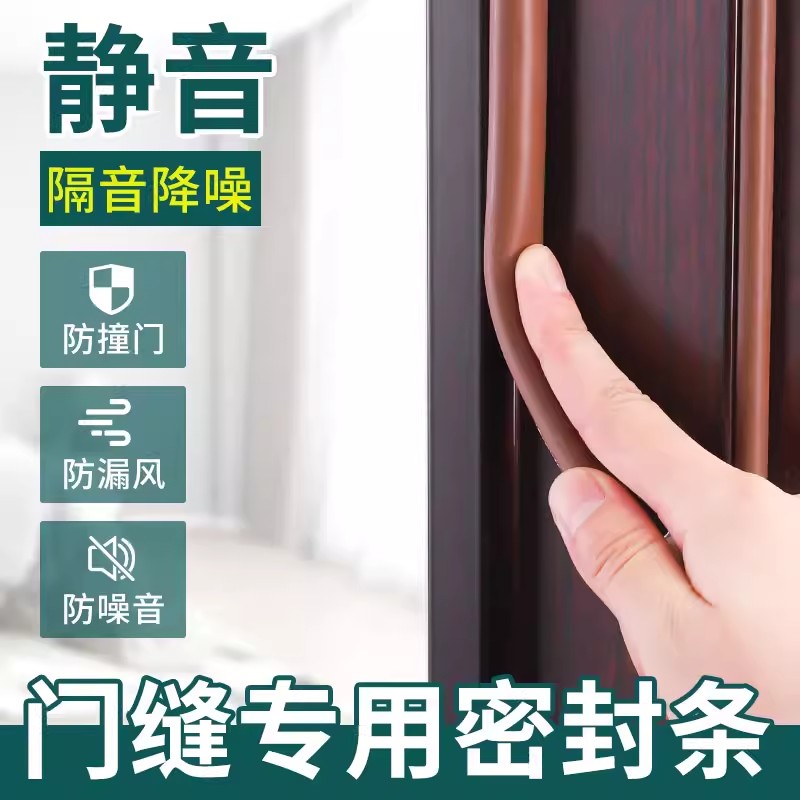 门缝密封条隔音超静音门缝卧室防盗门框窗户防撞条自粘防风胶条