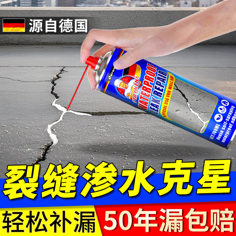 德国防水胶屋顶补漏裂缝渗水喷剂喷雾材料室外墙面漏水堵漏王涂料