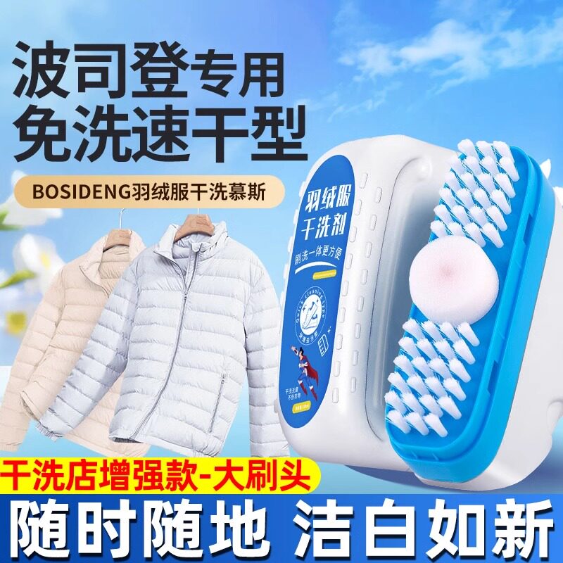 羽绒服干 干洗剂免水洗去污渍干 干洗店专用干 干洗刷一体蓬松神