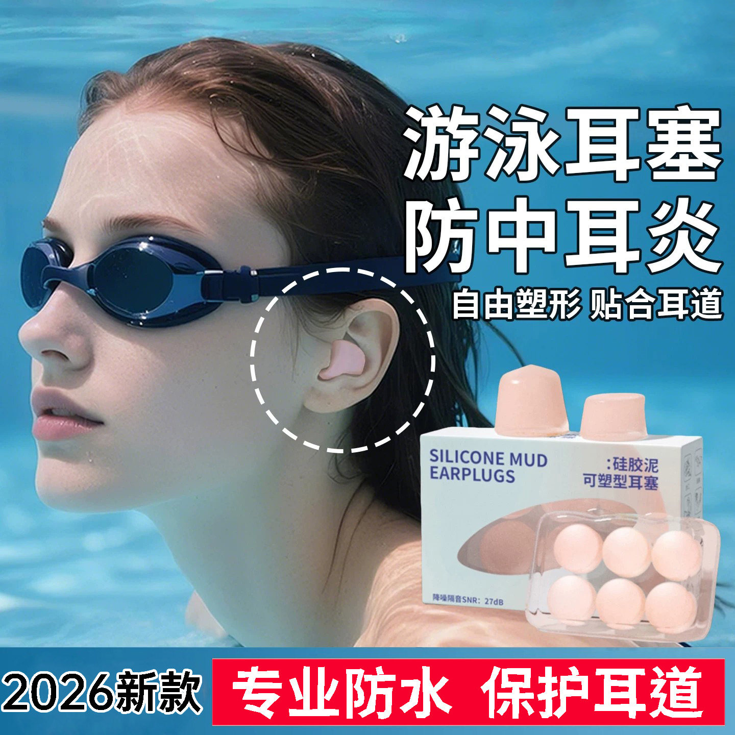 游泳耳塞防水专业防中耳炎成人儿童防耳朵进水神器不隔音洗澡专用