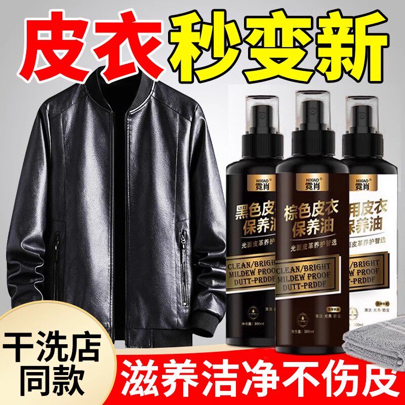 皮衣专用保养油真皮护理皮夹克上色除黄剂黑色棕色无色通用清洁剂