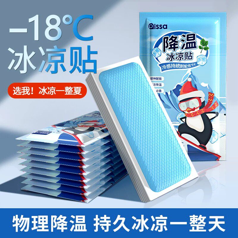 冰凉贴降温贴夏季解暑神器清凉退热手机散热贴冰敷凉爽军训防中暑