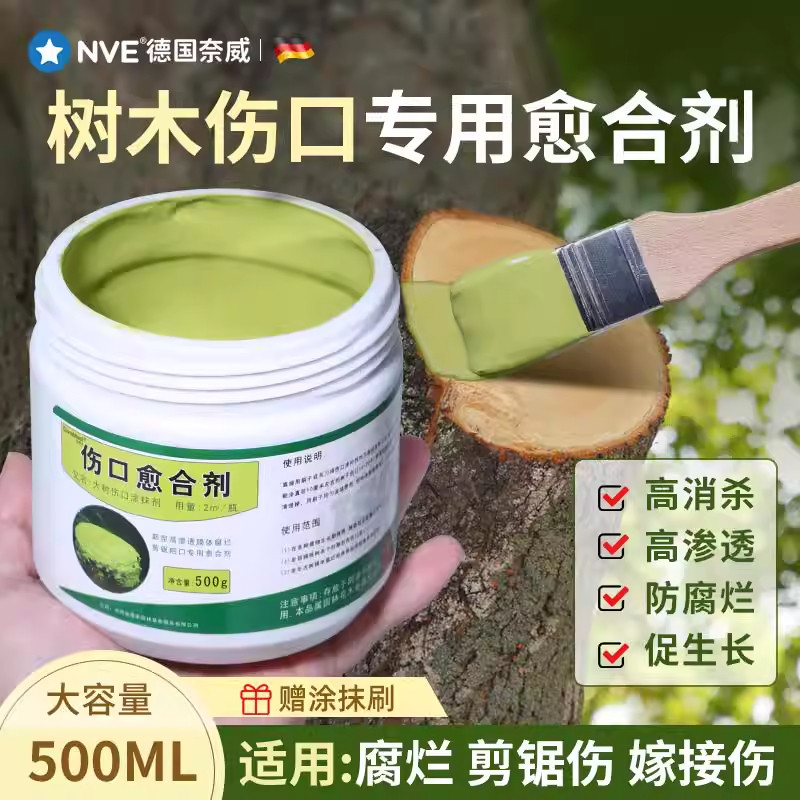 德国植物伤口愈合剂果树专用愈合剂树枝嫁接愈伤膏树枝修剪修复剂