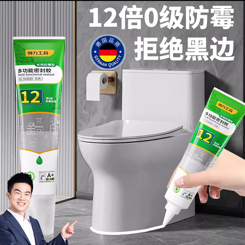 马桶底部密封胶玻璃胶防水防霉厨卫坐便器固定补漏裂缝美容胶环保