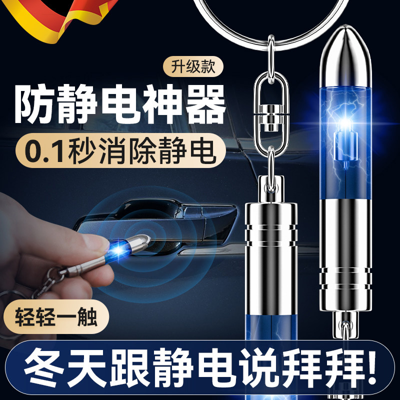 静电消除器除静电神器人体静电释放器车用放电静电棒去静电钥匙扣