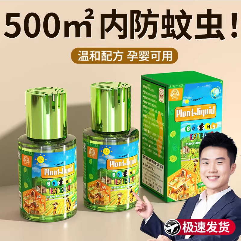 入户门口驱蚊室内神器2026新款苍蝇驱赶神器防蚊子香薰液蚊虫驱赶