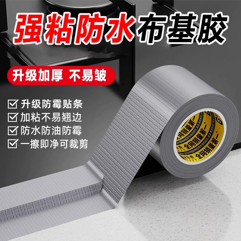 厨房美缝贴燃气灶台防水封边胶条防霉条防油贴纸耐高温洗菜台洗碗