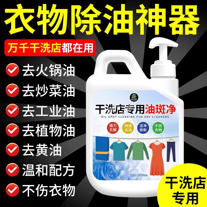 去油渍衣服油迹神器强力去油污衣物去油王洗白顽固除油清洁剂发黄