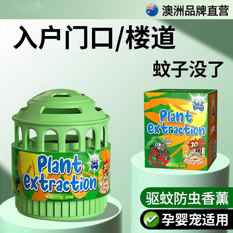 入户门口驱蚊神器无毒香茅膏楼道防蚊虫驱赶蚊子家用室内学生宿舍