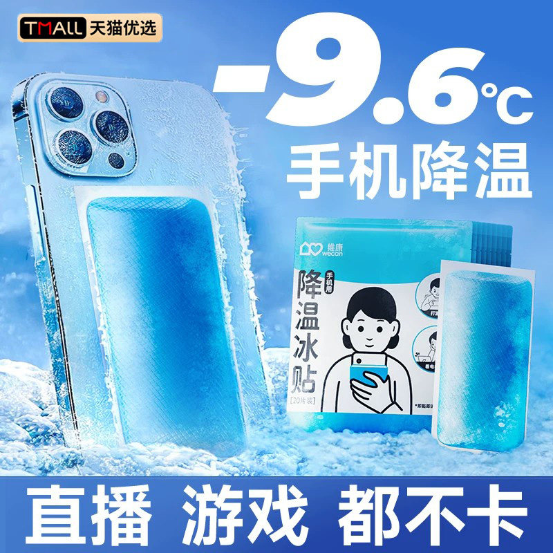 手机散热降温神器冰凉降温贴学生夏上课游戏后盖去热物理降温不卡