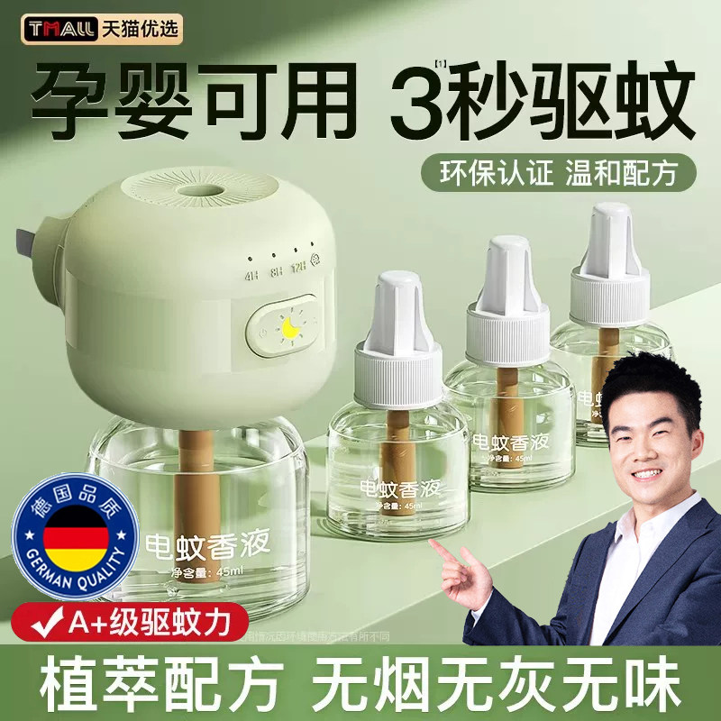 德国电热蚊香液无味婴儿童专用孕妇官方旗舰店正品家用插电式驱蚊