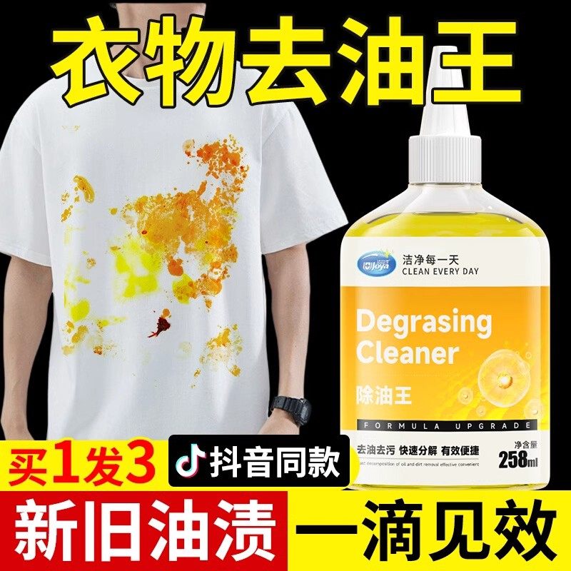 去油渍衣服油迹神器羽绒服去油除油王衣物强力洗白顽固污渍清洁剂