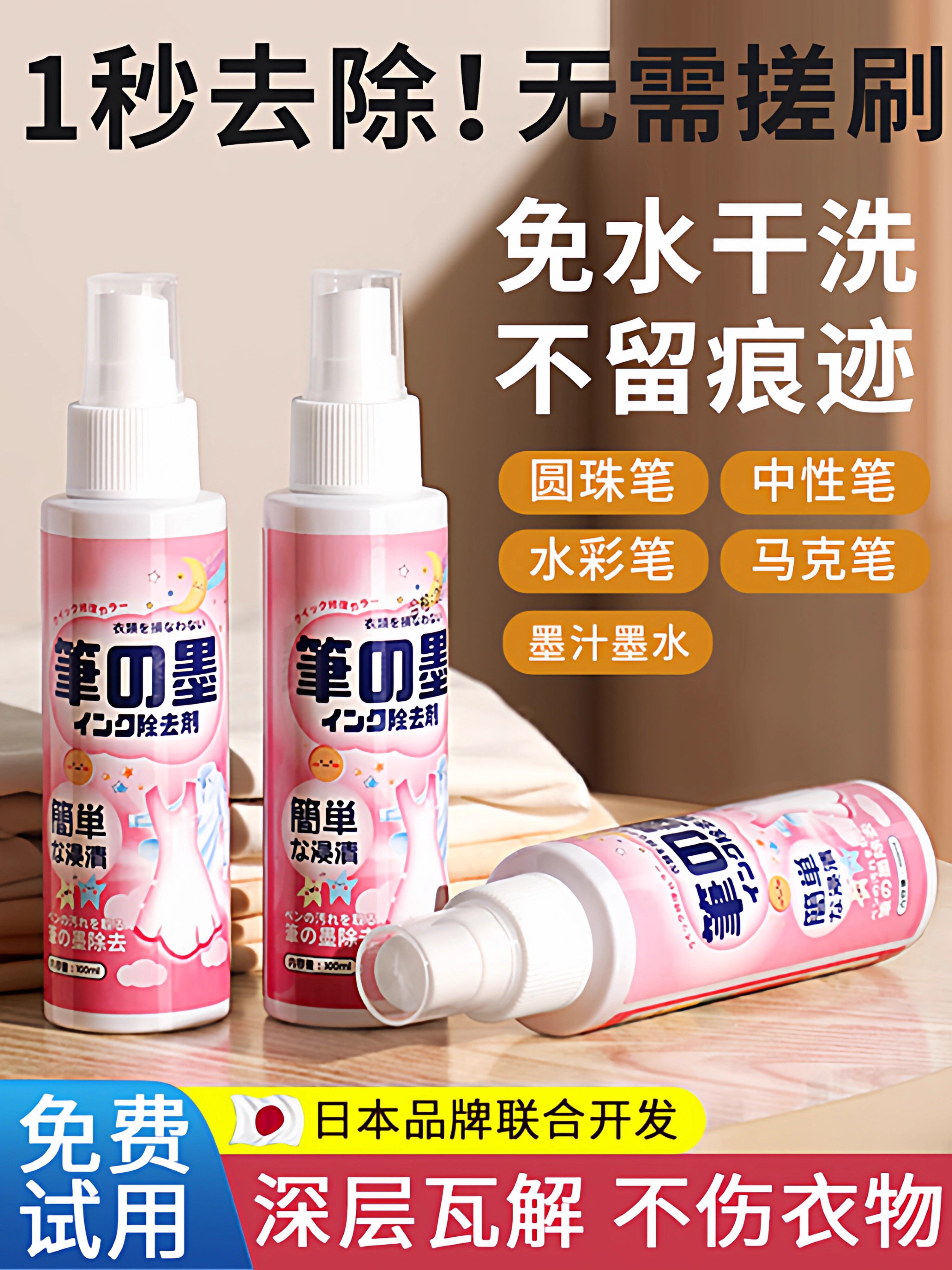 去笔渍神器去除衣服上记号墨水汁洗污渍中性圆珠马克笔清洗剂