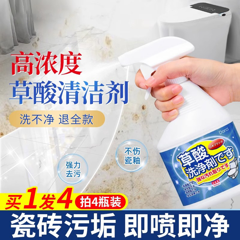 草酸清洁剂瓷砖洗厕所浴室卫生间地板抛光强力去污除垢去黄高浓度