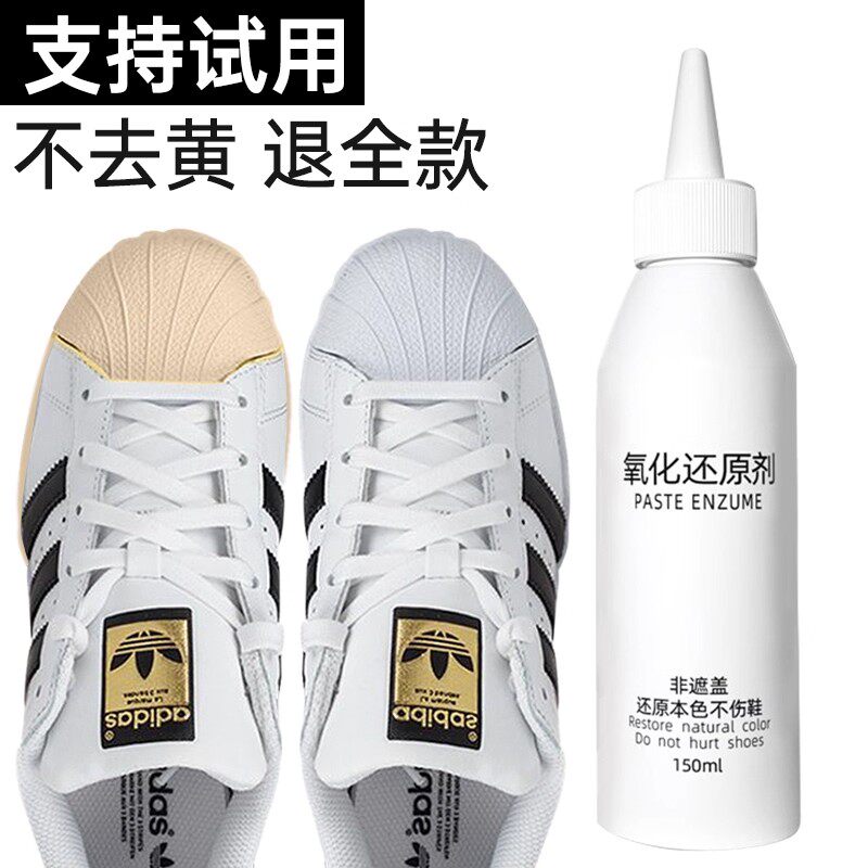 鞋边去黄去氧化还原剂小白鞋洗白清洗剂鞋底鞋子增白修复专用清洁