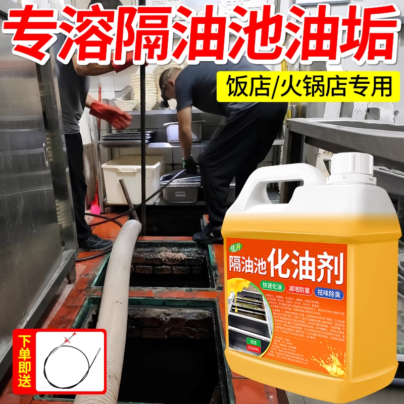 隔油池化油剂管道溶解疏通厨房后下水道去重油污强力除油清洁神器