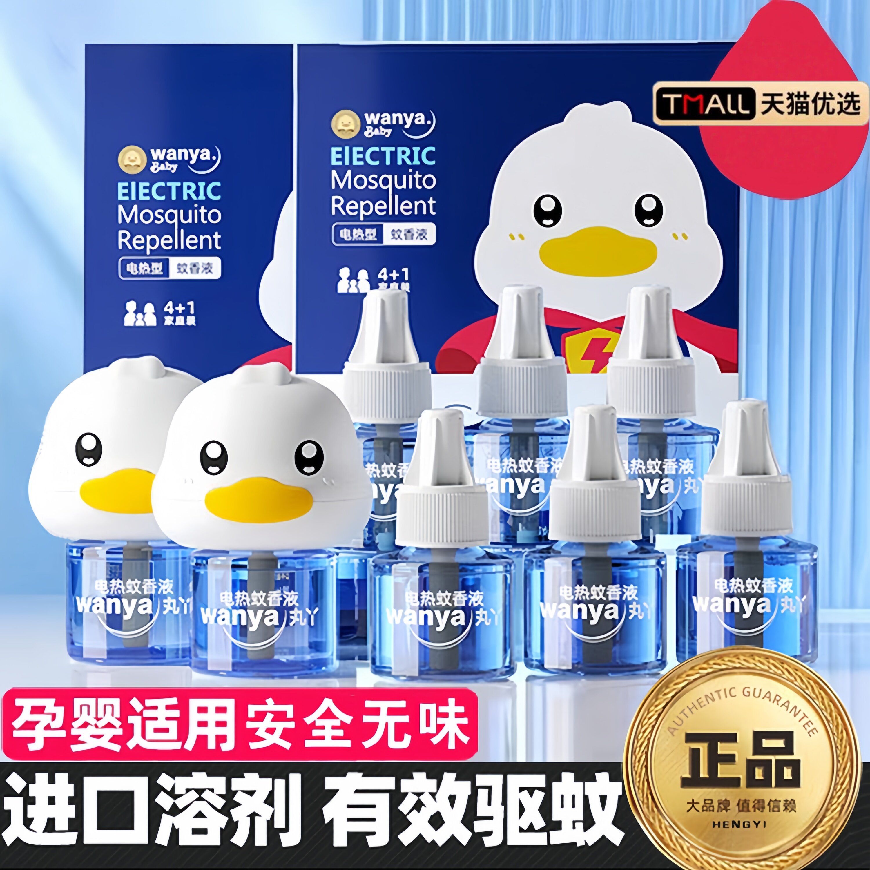 电热蚊香液无味婴儿孕妇专用驱蚊补充液母婴驱蚊器防蚊液官旗舰店