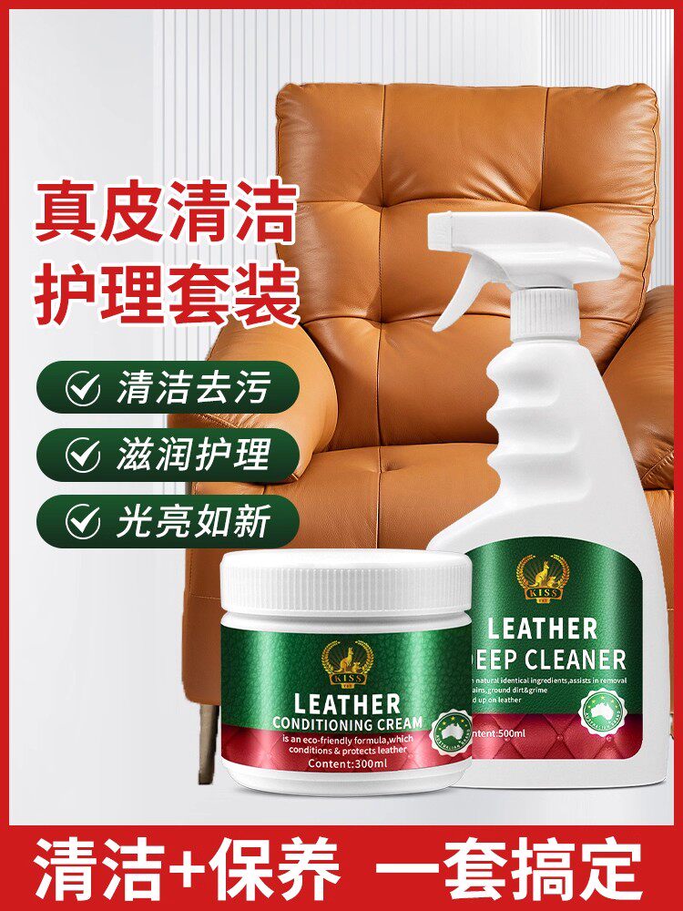 真皮沙发清洁剂去污保养免洗神器皮革护理液皮衣包包家用皮具清洗