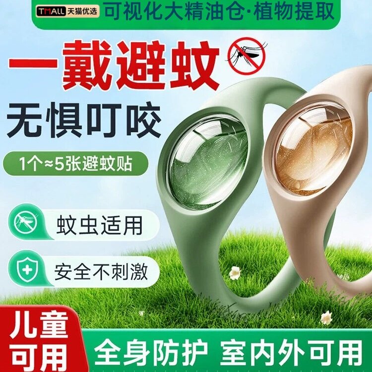 植物精油驱蚊手环学生孕妇婴儿童成人户外随身防蚊手环防叮液神器