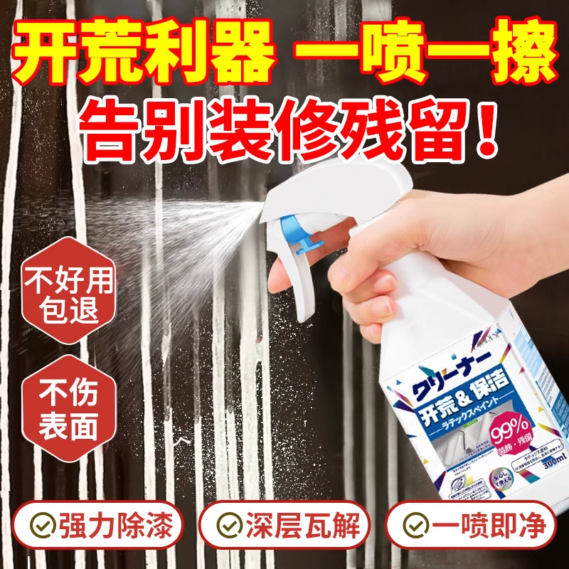 日本乳胶漆专用清洗剂清洁开荒保洁去除瓷砖腻子粉蜡新房装修残留