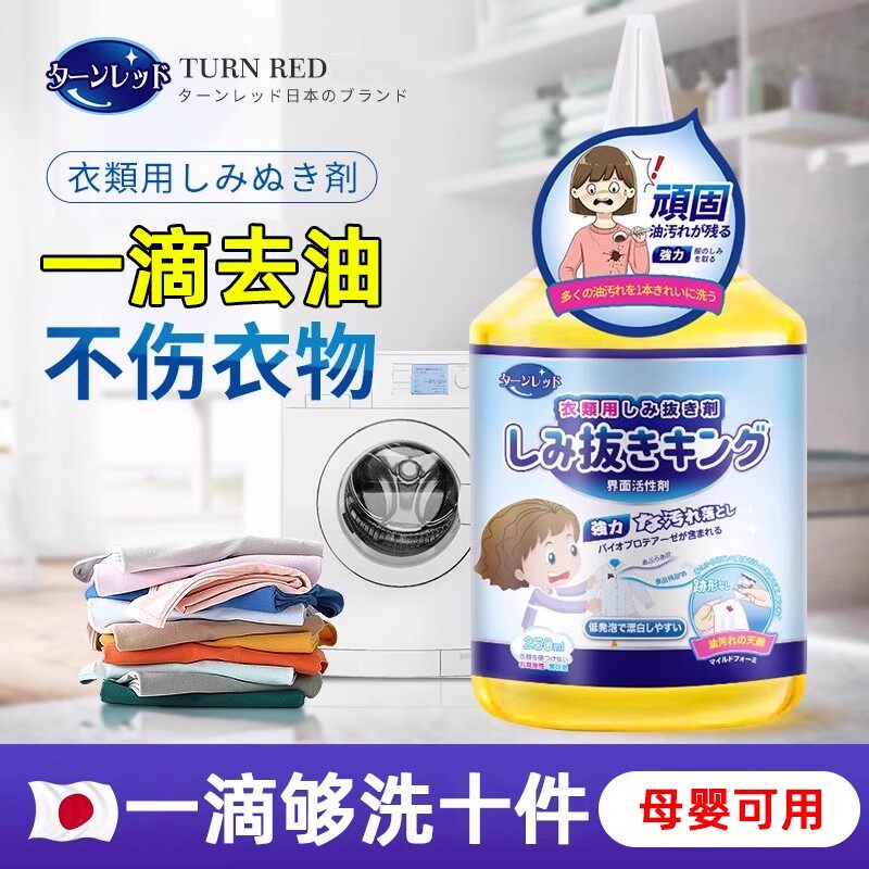 日本去油渍衣服油迹神器强力去油污衣物去油王羽绒服除油斑清洁剂