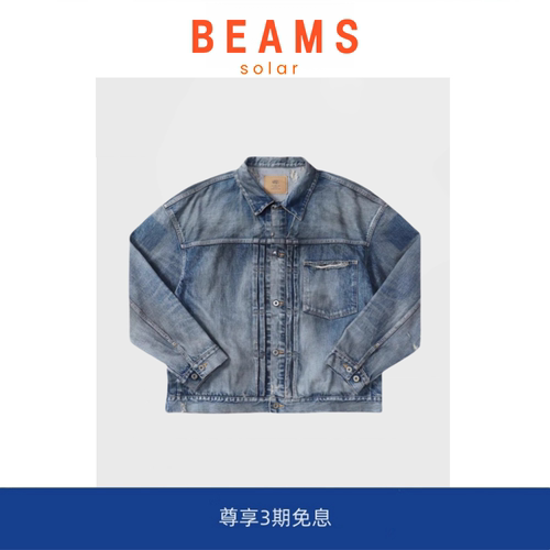 【现货】SOLAR BEAMS九周年 日产水洗破坏牛衣余文乐牛仔夹克外套