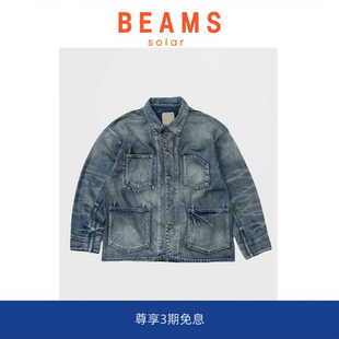 BEAMS余文乐日产水洗复古工装 SOLAR 多口袋牛仔夹克外套 现货
