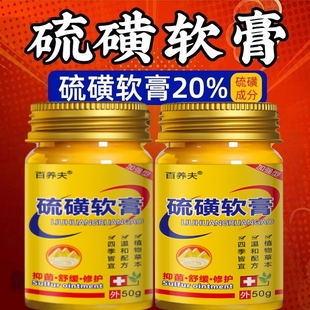 正宗硫磺软膏20%疥虫螨虫皮肤专用膏药除痘干痒毛囊红疙瘩老上海