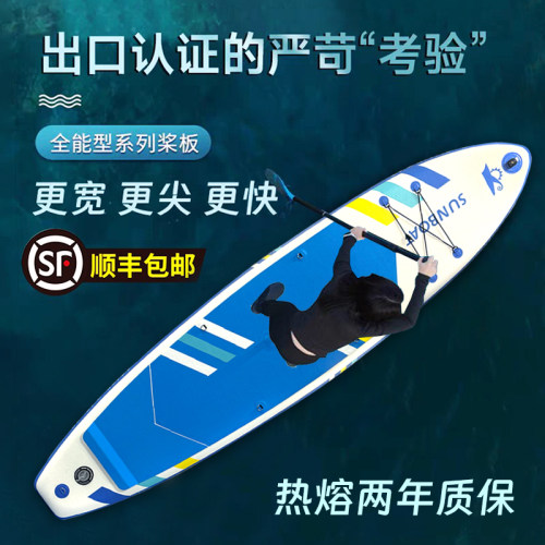 SUNBOAT高端热熔加厚桨板划水板
