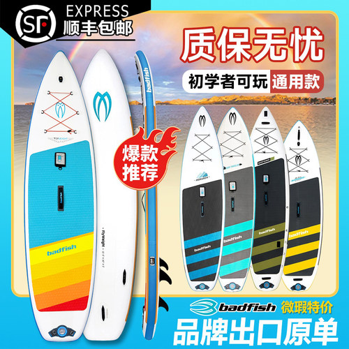 badfish旅行桨板高颜值