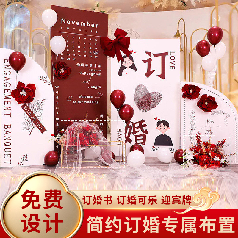 小众新中式KT板布置结婚订婚背景板中国风室外摆件可乐订婚书大全