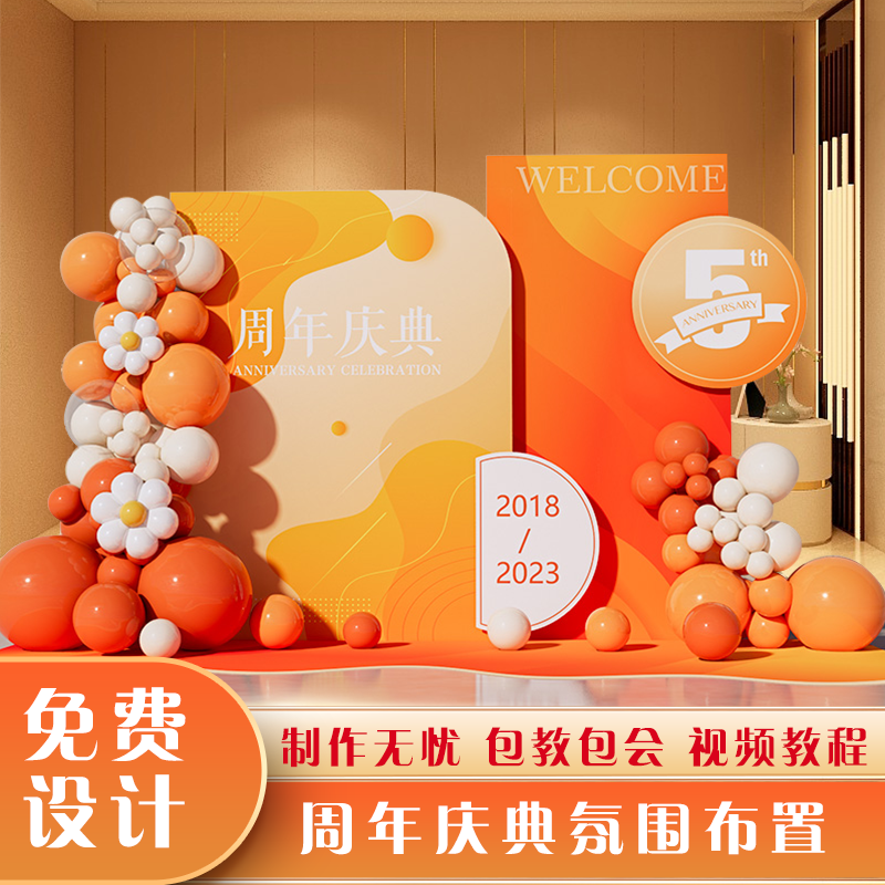 店铺开业气球背景板定制