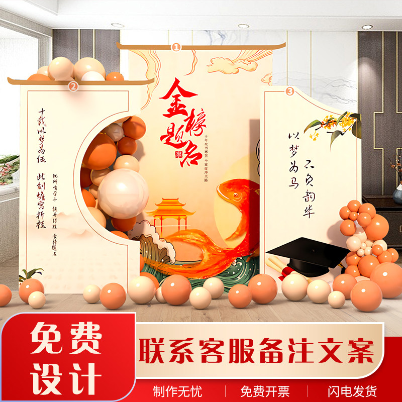 升学宴毕业季高考KT板布置气球