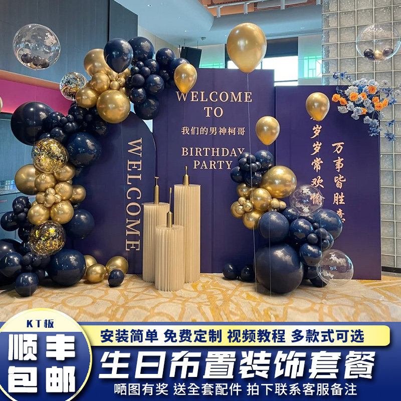 男士老公30岁生日场景布置装饰男孩18岁成人礼36岁气球背景墙kt板