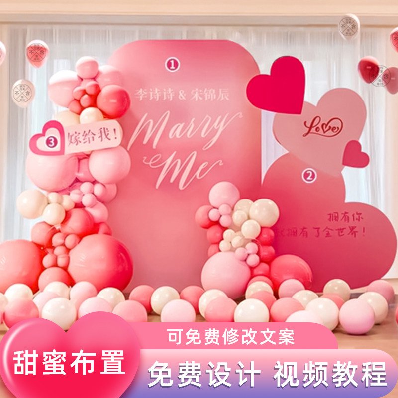 心形背景板告白订婚KT板