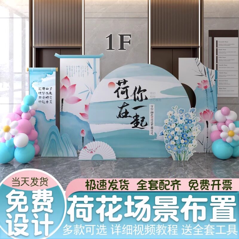 荷花宴背景板活动布置立夏气球氛围装饰幼儿园美容院商场酒店KT板