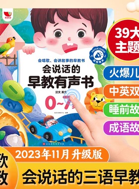 会说话的早教有声点读机儿童学习机宝宝启蒙玩具儿歌早教机故事机