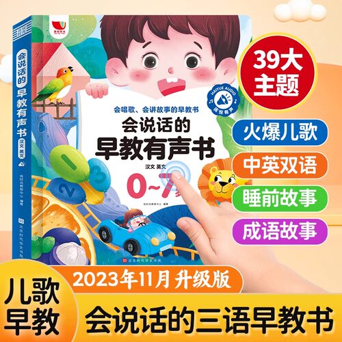 会说话的早教有声点读机儿童学习机宝宝启蒙玩具儿歌早教机故事机
