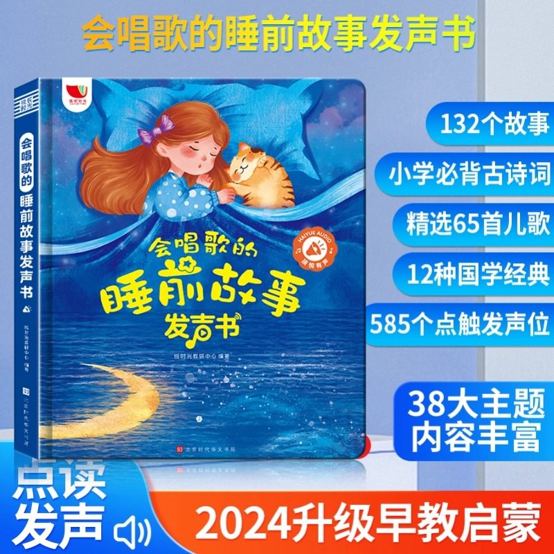 会唱歌的睡前故事发声书儿童早教有声机宝宝启蒙益智玩具书0-3岁6