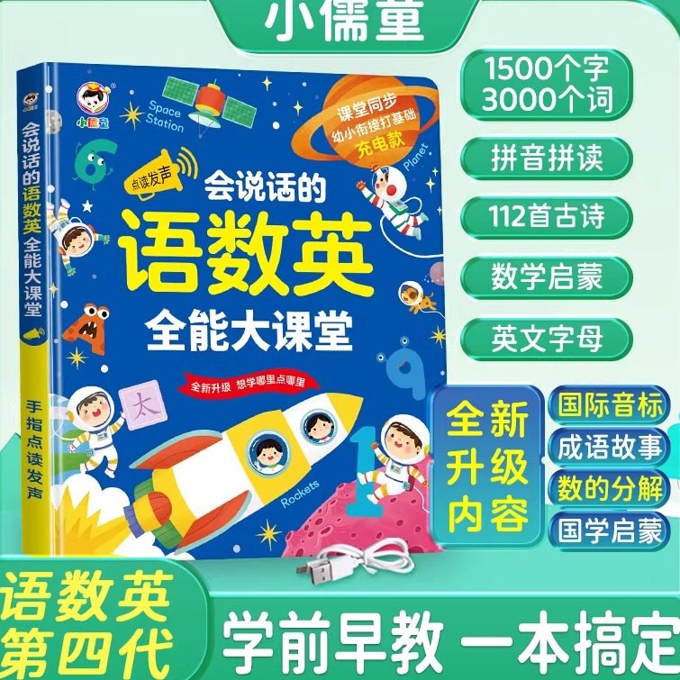 2-11岁语数英学习机手指点读发声