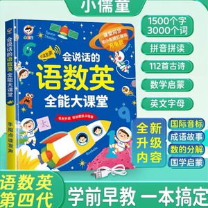 2-11岁语数英学习机手指点读发声