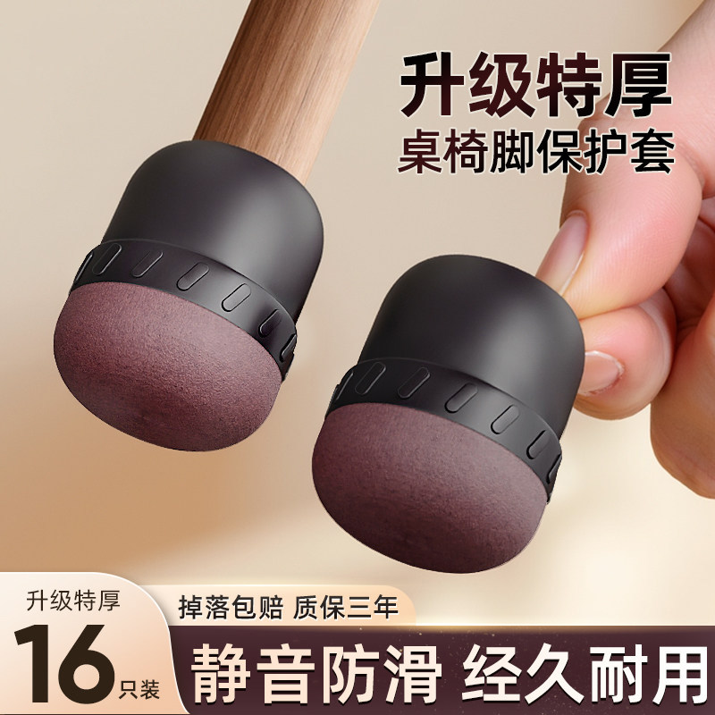 椅子静音脚垫桌椅保护套防滑桌腿垫耐磨桌脚腿套保护垫凳子腿脚套