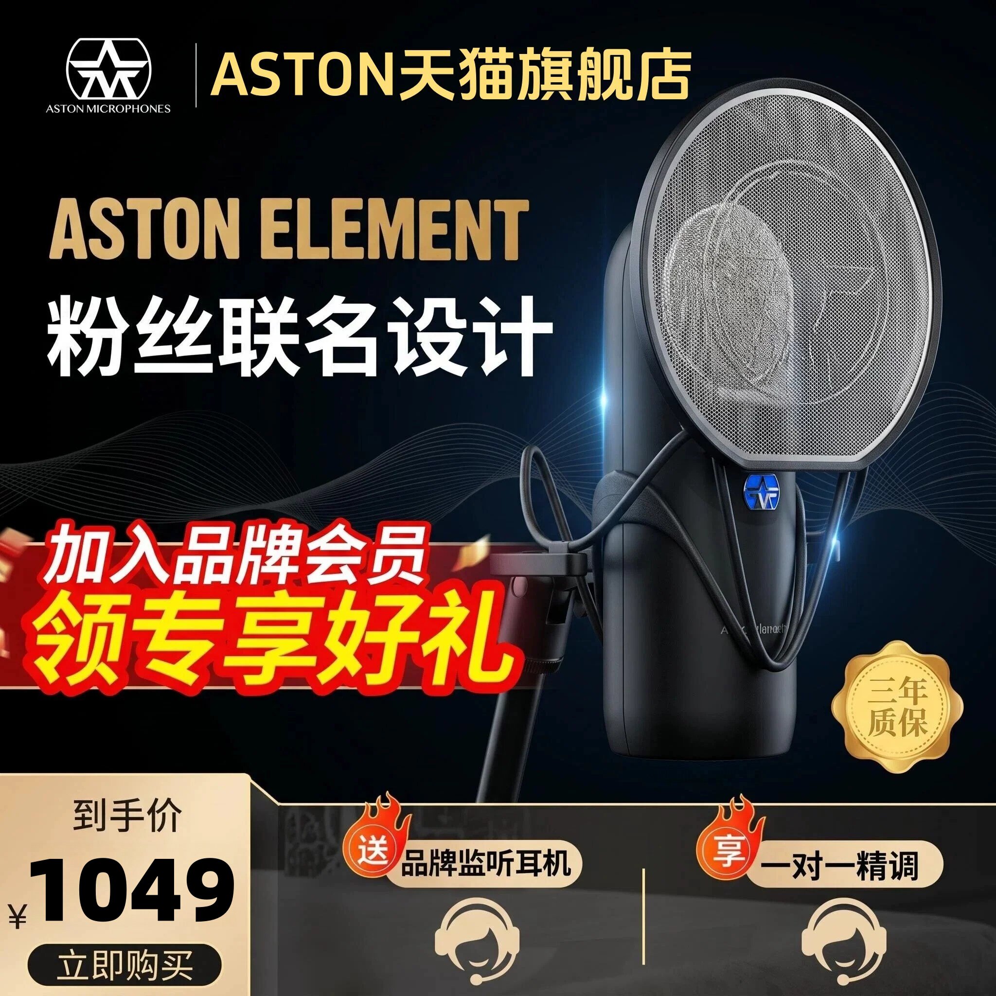 ASTON/阿斯顿ELEMENT 剃须刀动圈话筒麦克风直播录音唱歌配音设备图片