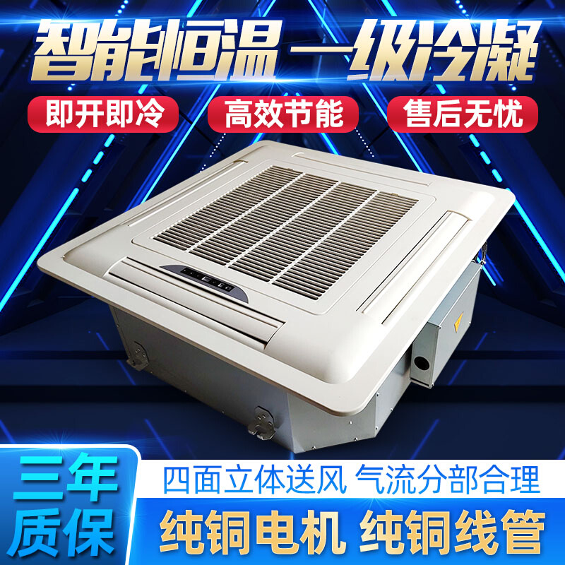 速发卡式风机盘管央面机嵌入式四花出风吊顶冷暖中天水空调家商用