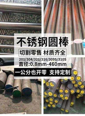 极速新品304/31o6不锈钢棒实心圆棒光z圆黑棒光轴研磨O棒直条圆钢