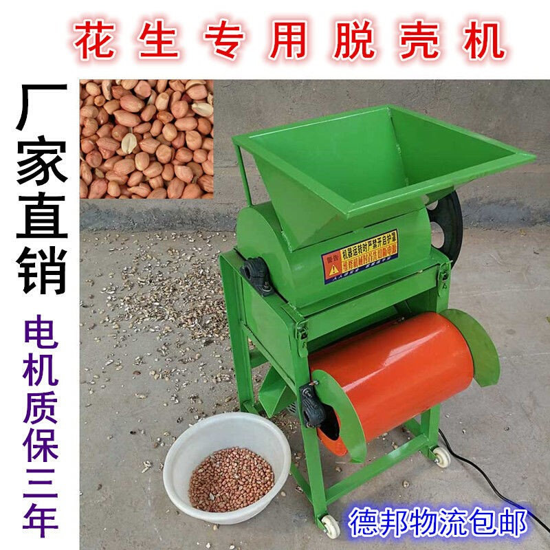新品花生剥壳机破壳机家用小型花生脱壳机去皮机花生脱皮机