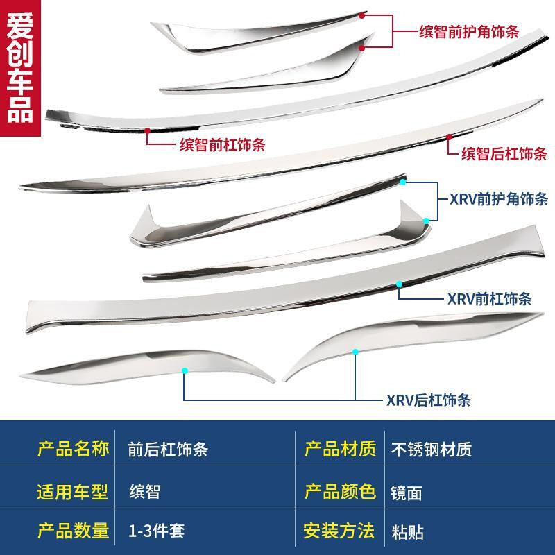 极速专用缤智改装前杠防撞条XRV前铲亮条保护保险杠全包前唇缤智