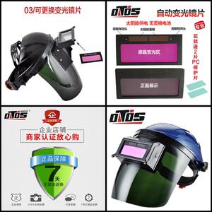 焊防护面罩面具防尘面罩OTOS电焊面罩自动变光头戴式焊帽焊接氩弧