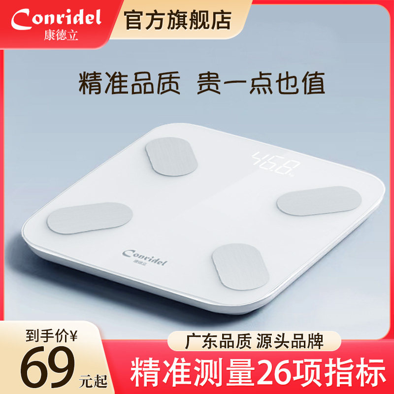 conridel康徳立高精准充电体脂秤